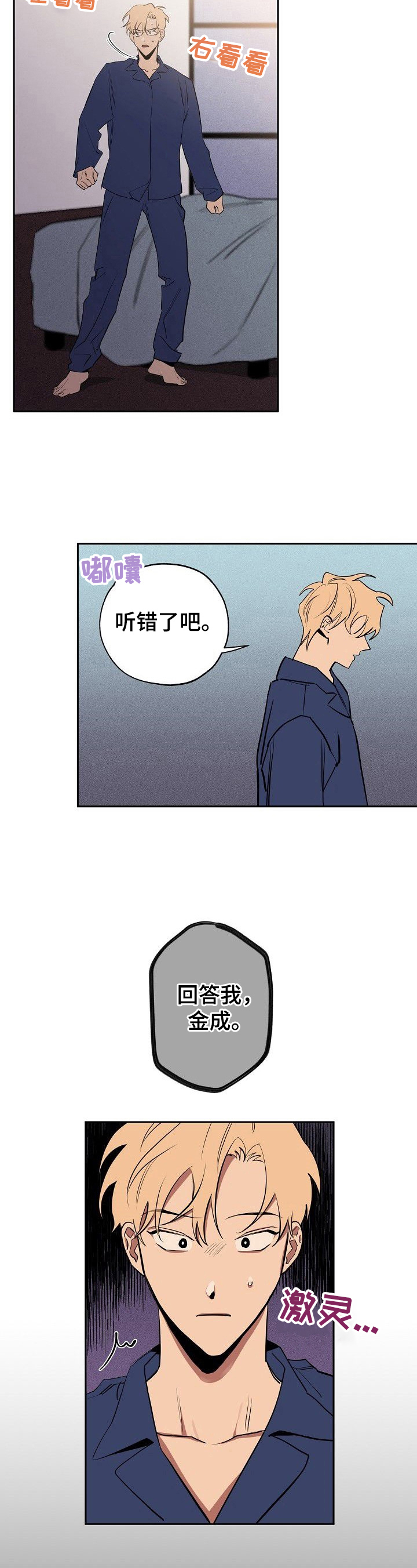 记忆轨迹漫画,第39章：往事3图