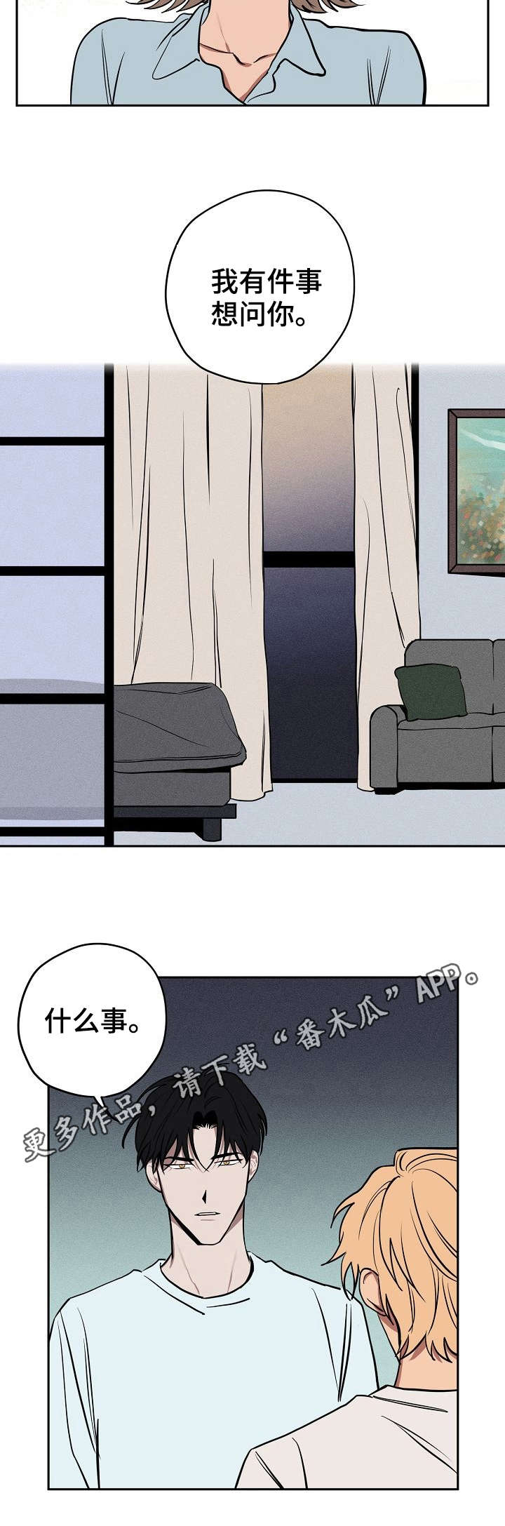记忆轨迹漫画,第13章：留宿5图