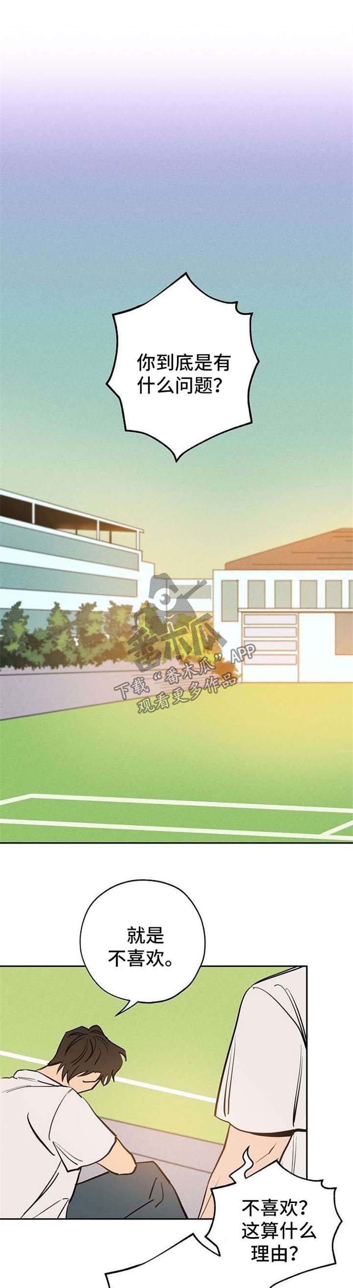 记忆轨迹漫画,第23章：弱点2图