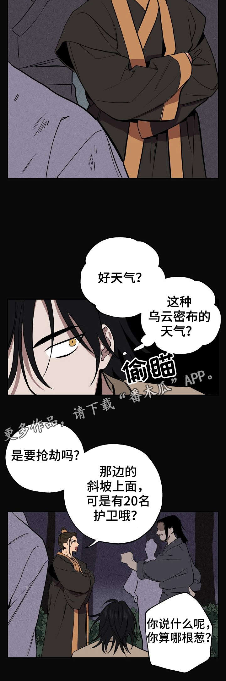 记忆轨迹漫画,第6章：过往2图