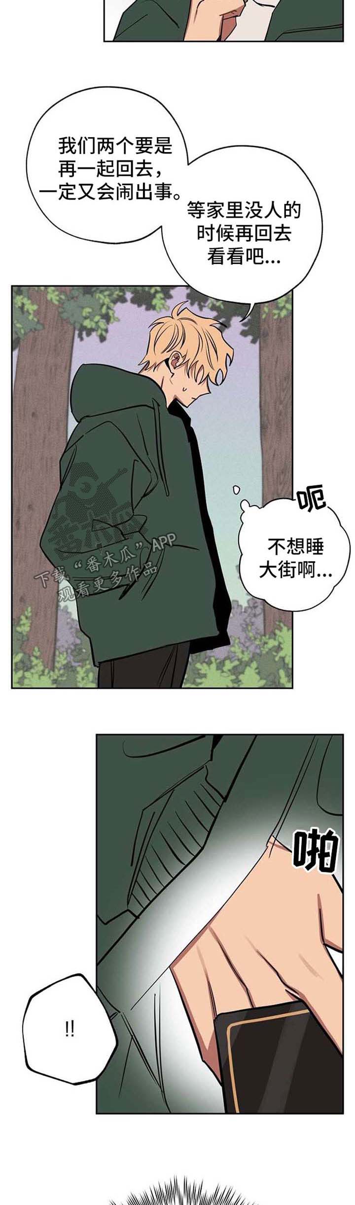 记忆轨迹漫画,第22章：作战方案1图