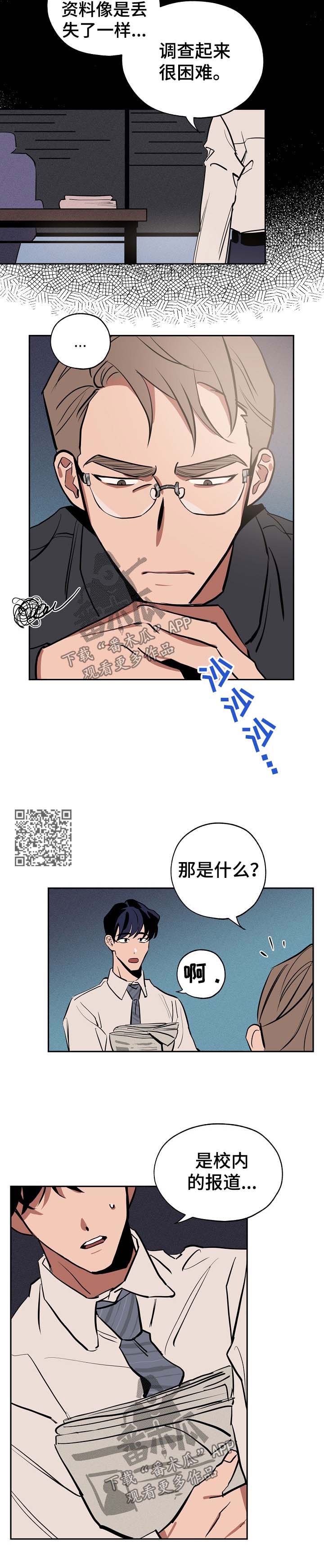 记忆轨迹漫画,第47章：找到了4图