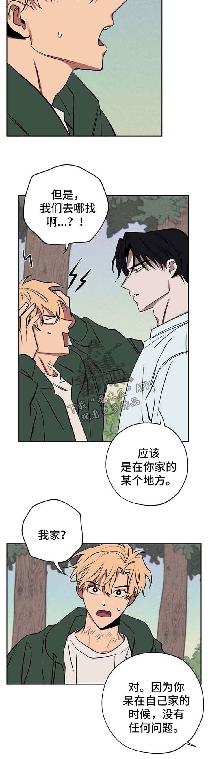 记忆轨迹漫画,第22章：作战方案2图