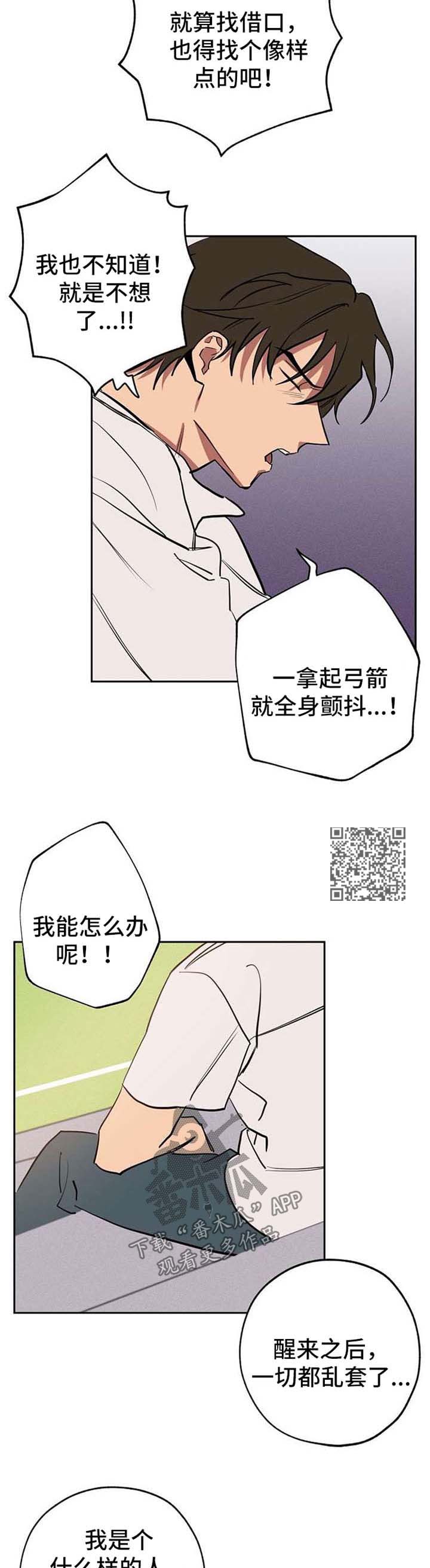 记忆轨迹漫画,第23章：弱点3图