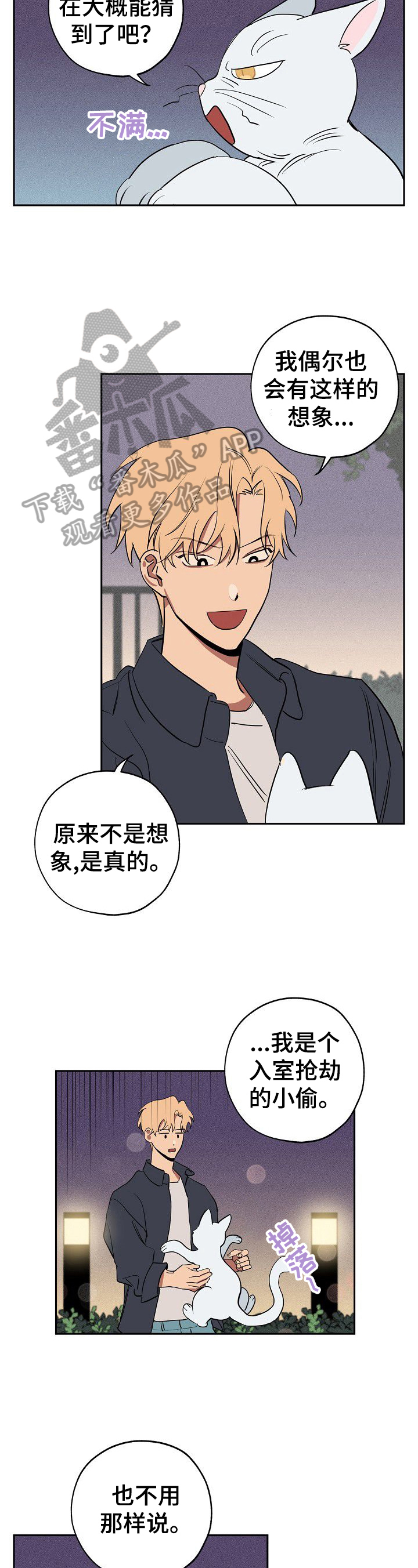 记忆轨迹漫画,第36章：忠告3图