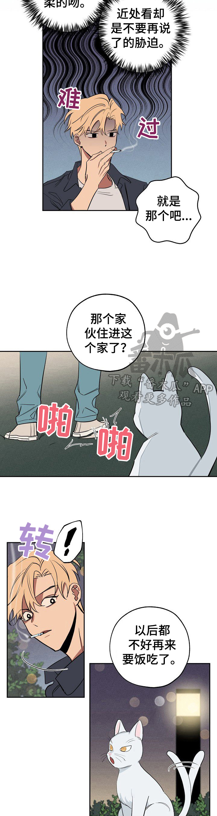 记忆轨迹漫画,第36章：忠告4图