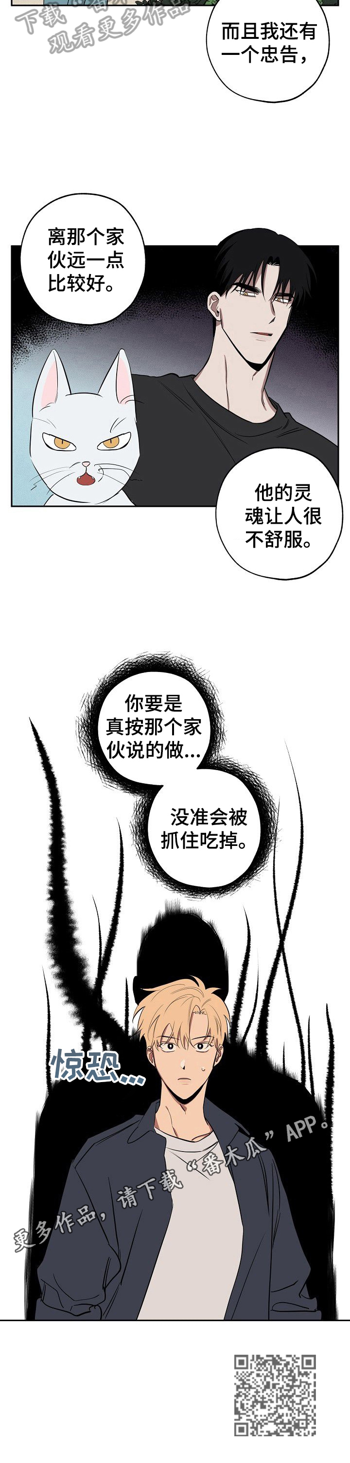 记忆轨迹漫画,第36章：忠告1图