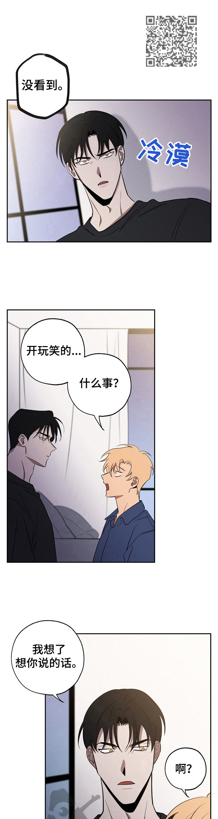 记忆轨迹漫画,第38章：无所谓1图