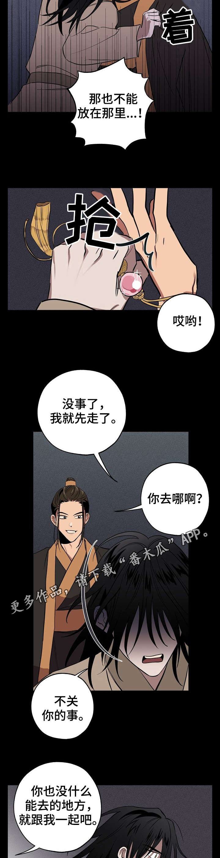 记忆轨迹漫画,第7章：记忆5图