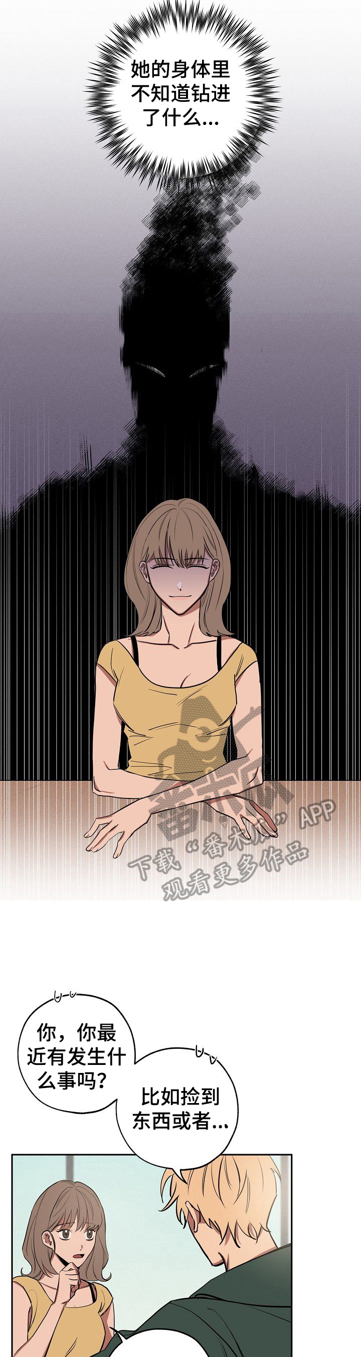 记忆轨迹漫画,第31章：疑惑2图