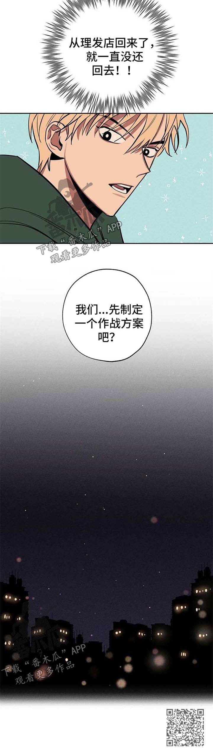记忆轨迹漫画,第22章：作战方案2图