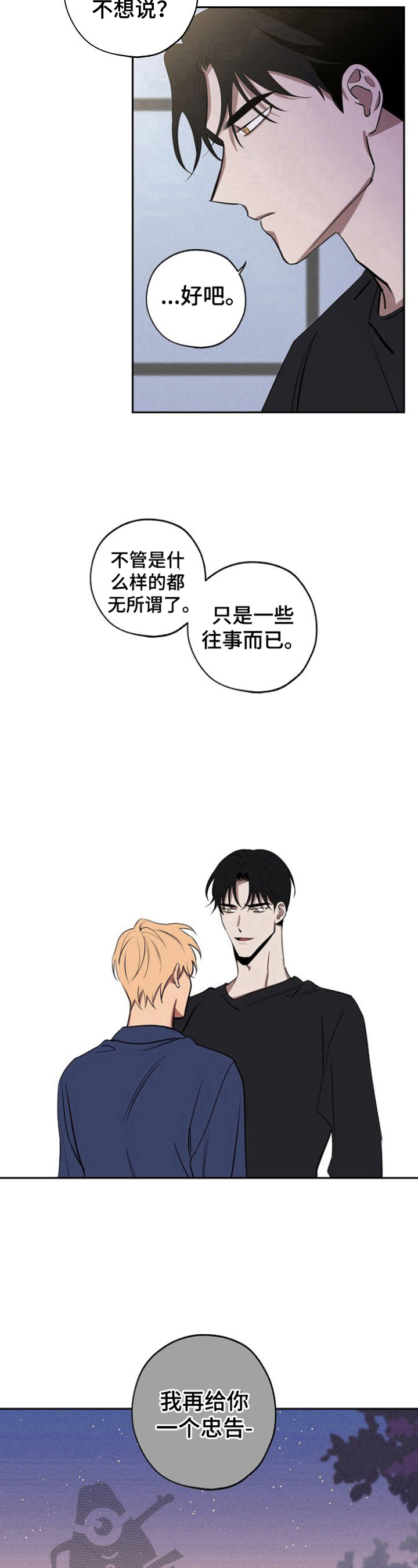 记忆轨迹漫画,第38章：无所谓5图