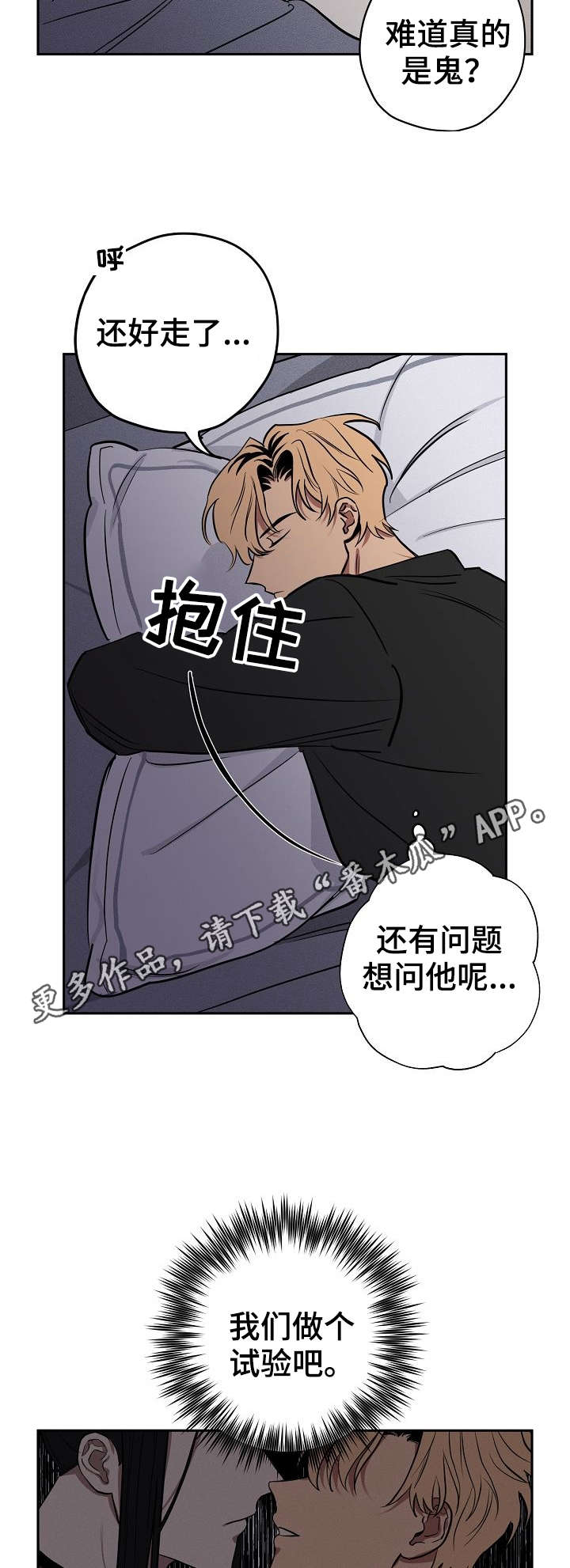 记忆轨迹漫画,第9章：动静5图