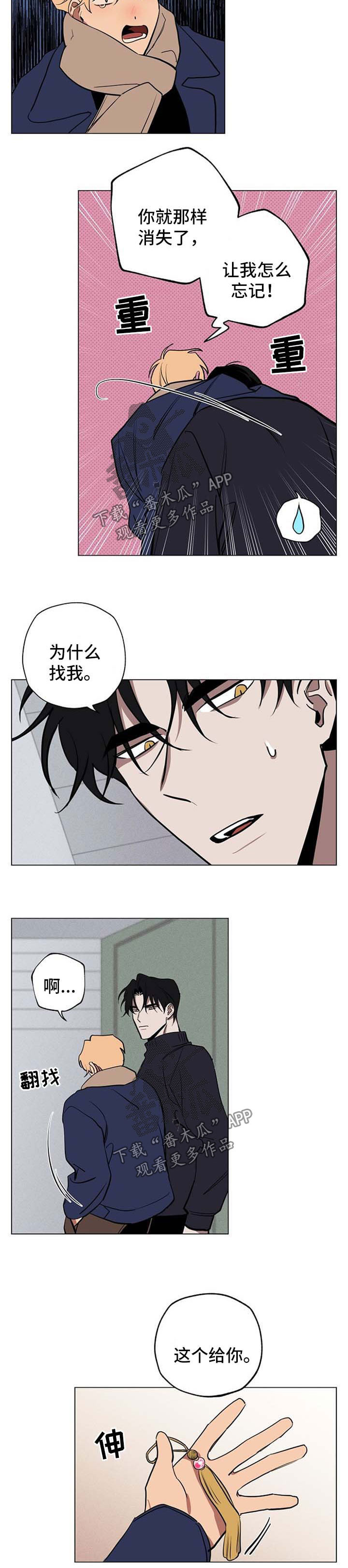 记忆轨迹漫画,第62章：我都相信你【完结】3图