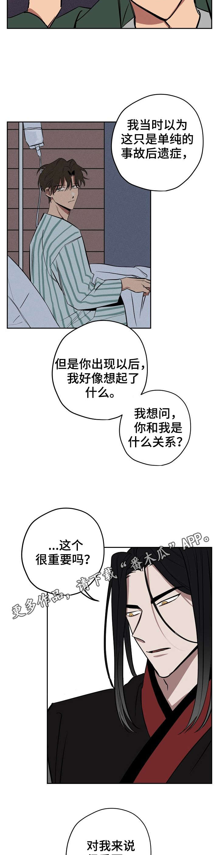 记忆轨迹漫画,第11章：撒谎3图