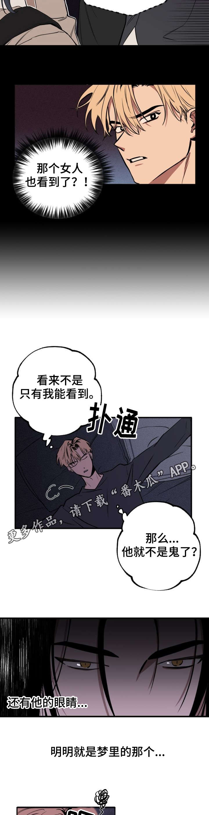 记忆轨迹漫画,第5章：再次出现3图