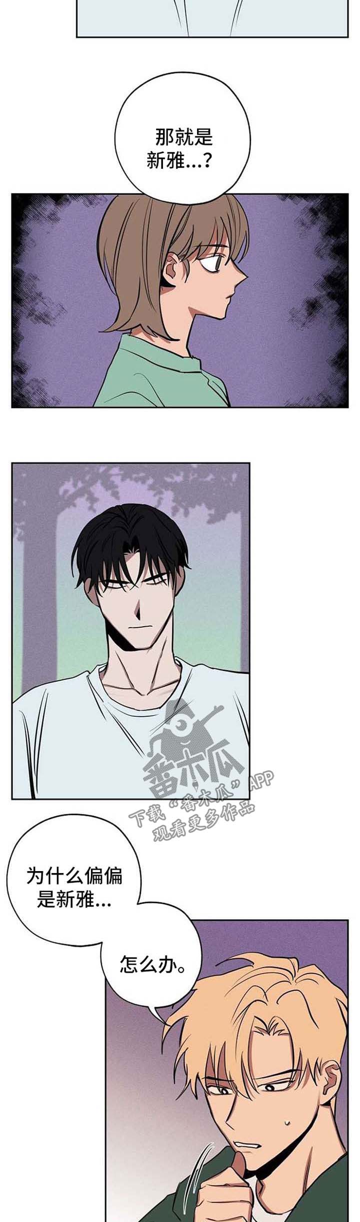 记忆轨迹漫画,第22章：作战方案5图