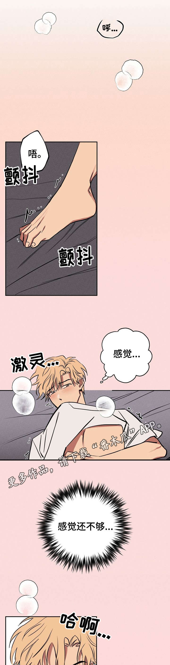 记忆轨迹漫画,第14章：被发现了2图