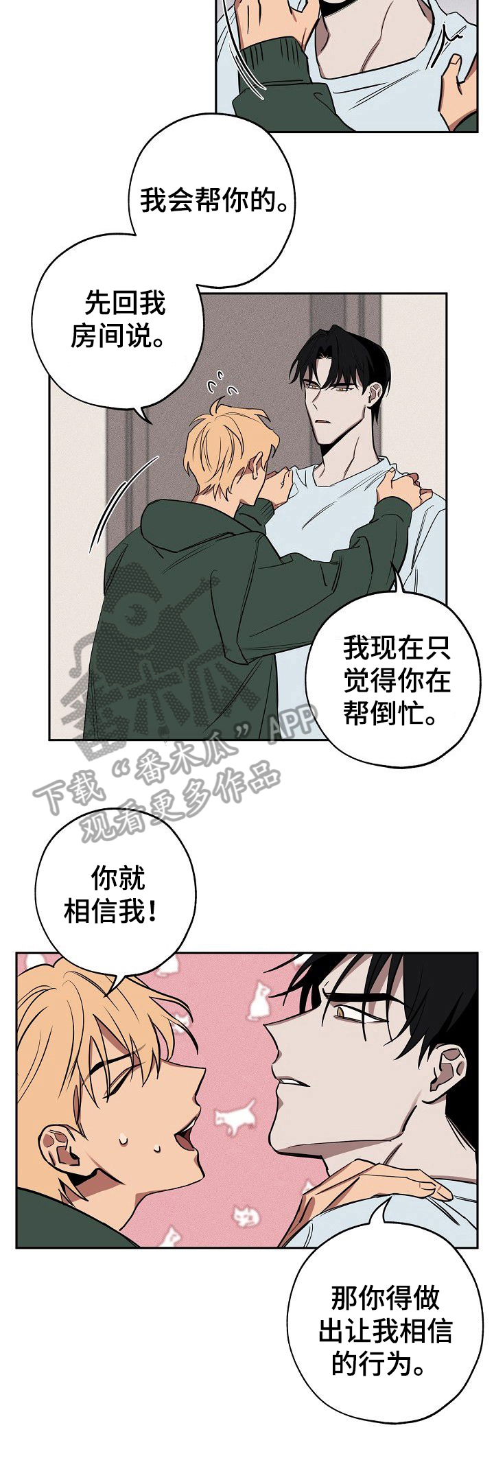 记忆轨迹漫画,第29章：学会相信4图