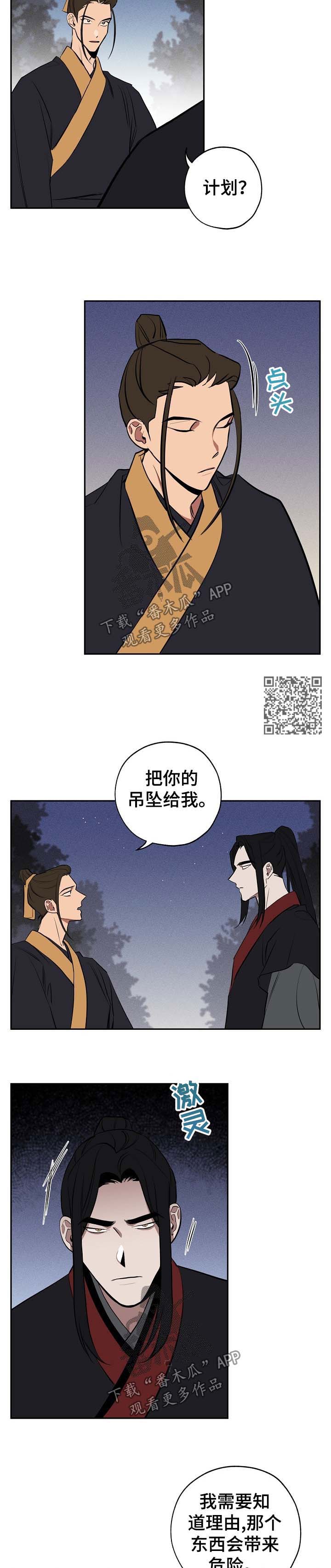 记忆轨迹漫画,第57章：一定会回来4图