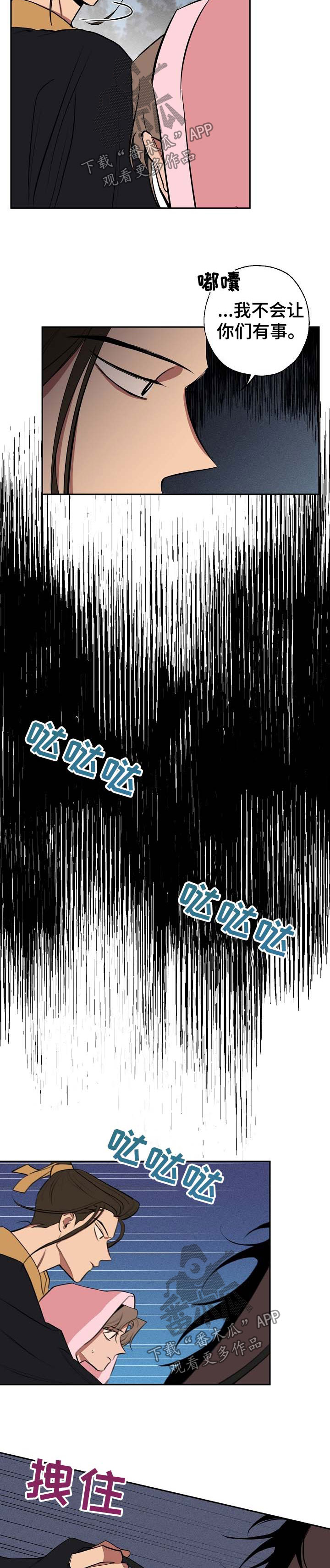 记忆轨迹漫画,第57章：一定会回来3图