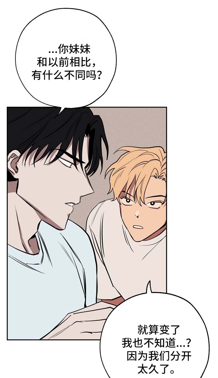 记忆轨迹漫画,第20章：落单2图