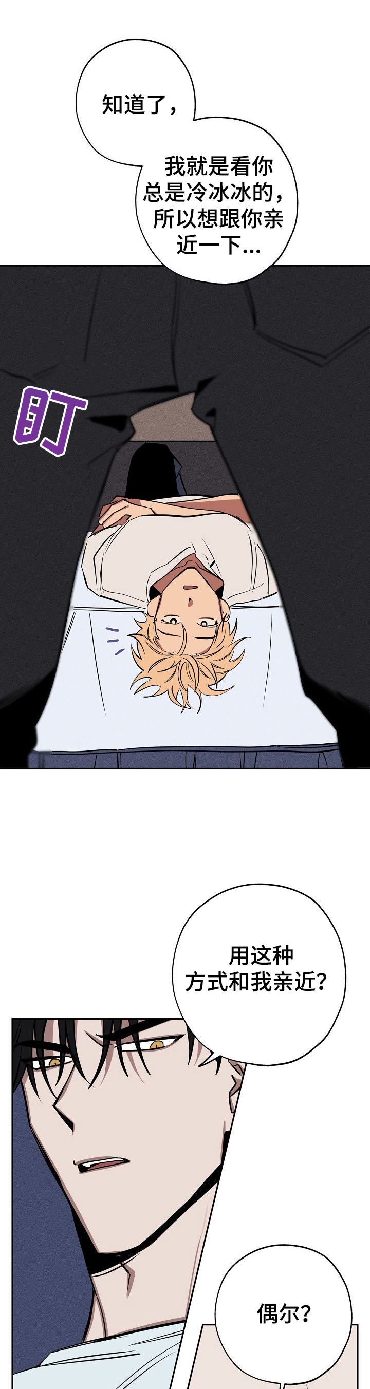 记忆轨迹漫画,第25章：亲近4图