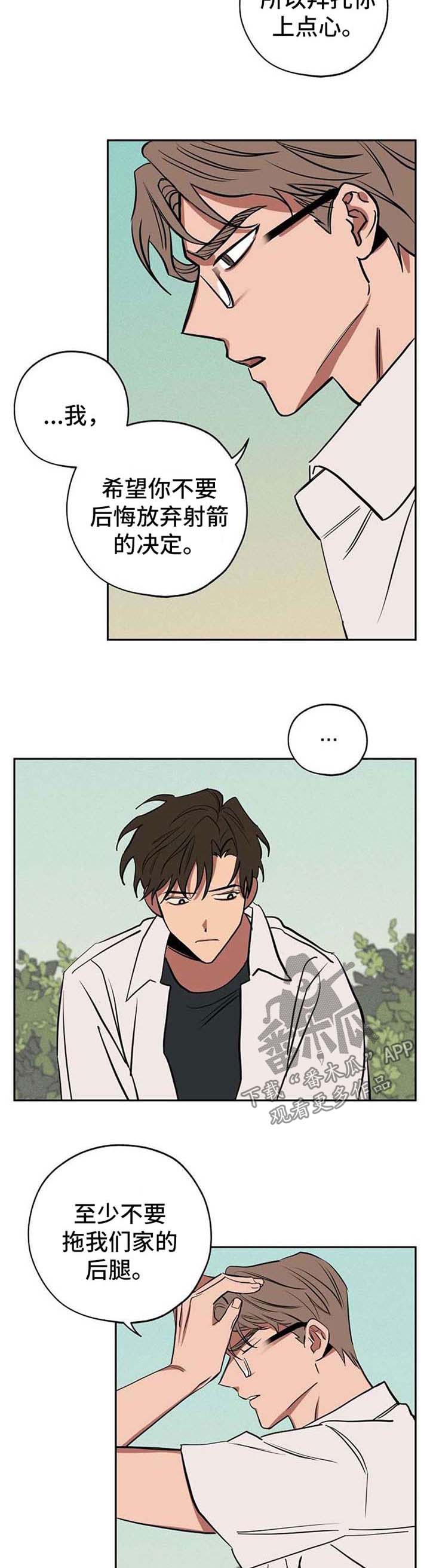 记忆轨迹漫画,第23章：弱点1图