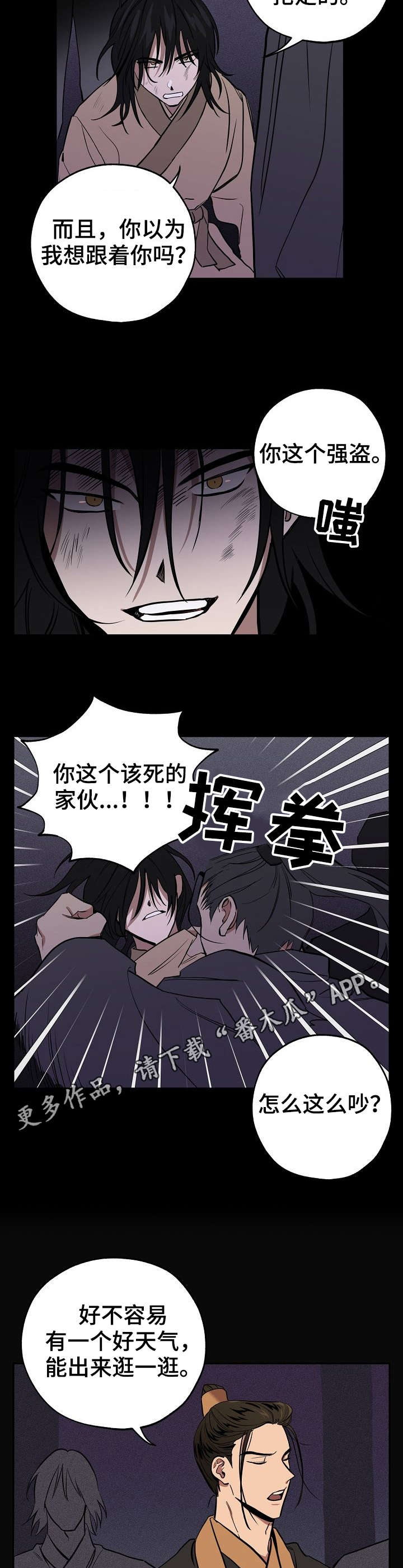 记忆轨迹漫画,第6章：过往1图
