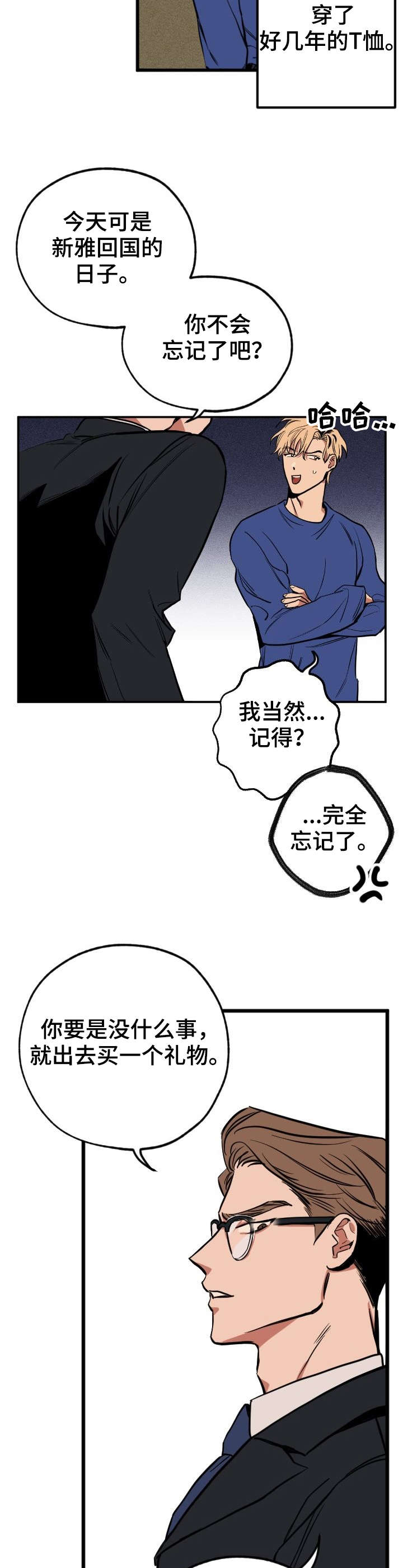 记忆轨迹漫画,第1章：熟悉的感觉3图