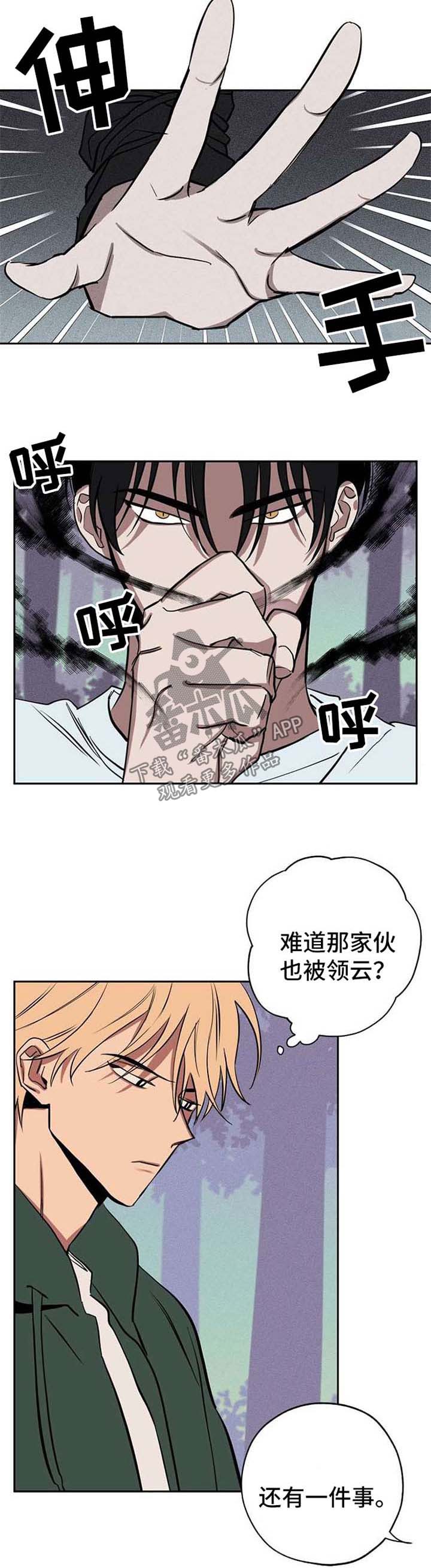 记忆轨迹漫画,第22章：作战方案5图