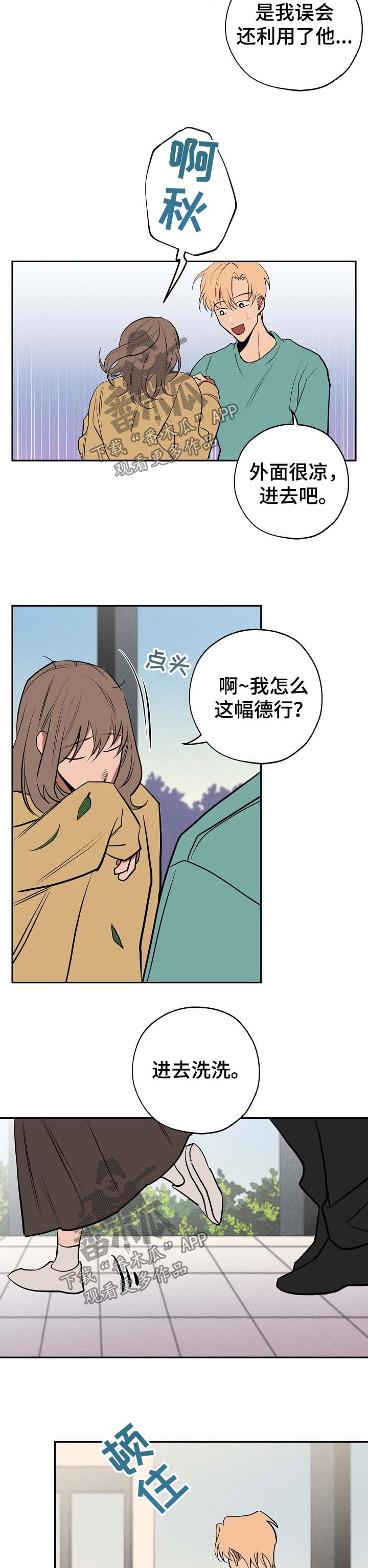 记忆轨迹漫画,第60章：离开3图