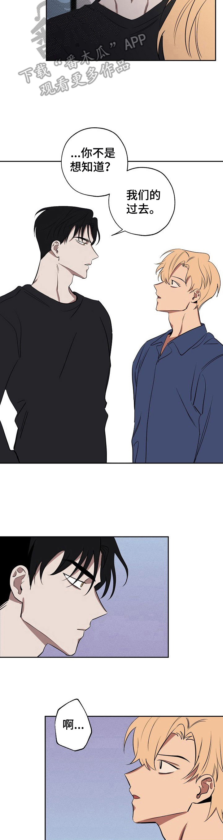 记忆轨迹漫画,第38章：无所谓2图