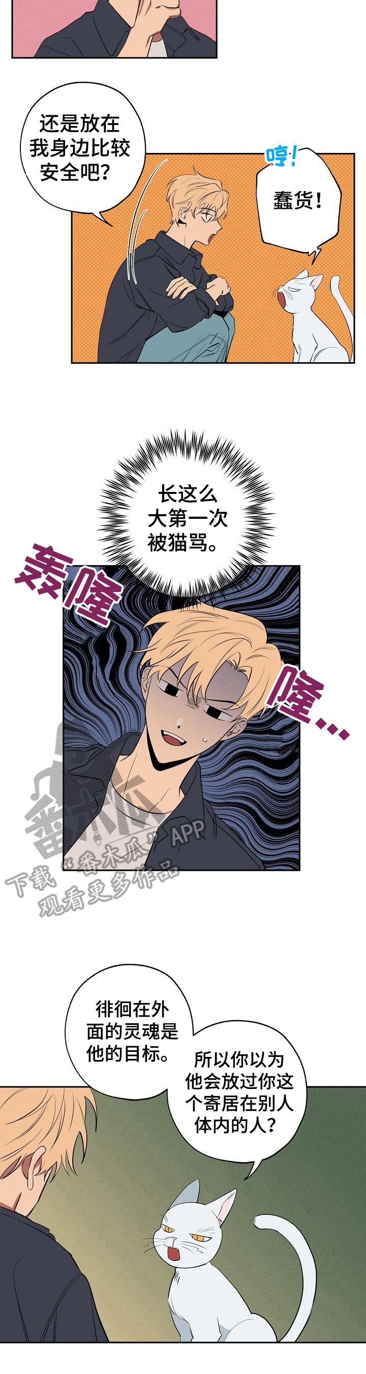 记忆轨迹漫画,第37章：不省心3图