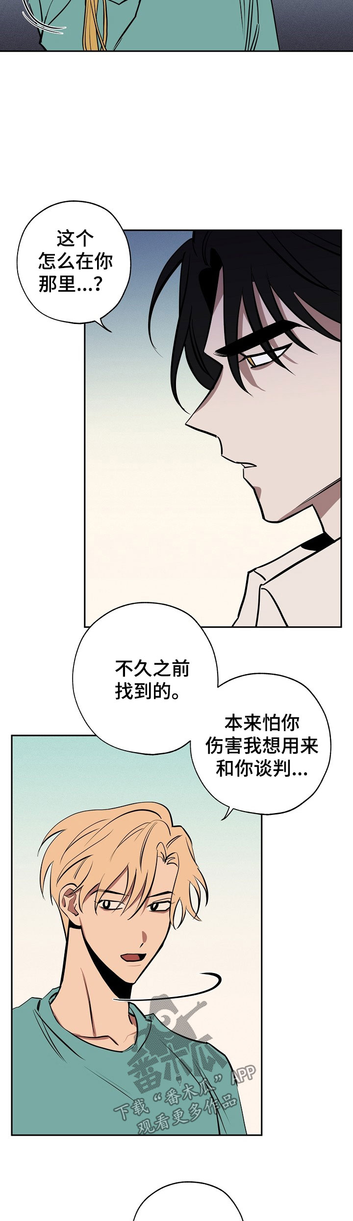 记忆轨迹漫画,第52章：请你离开这里2图