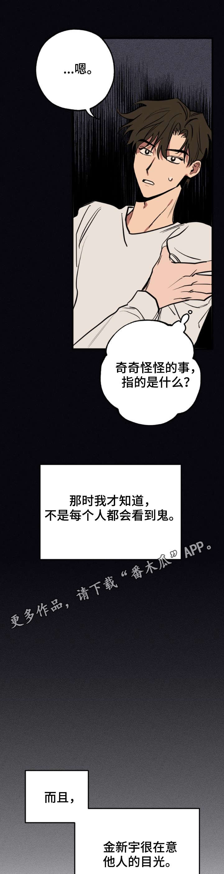 记忆轨迹漫画,第4章：奇怪的事4图