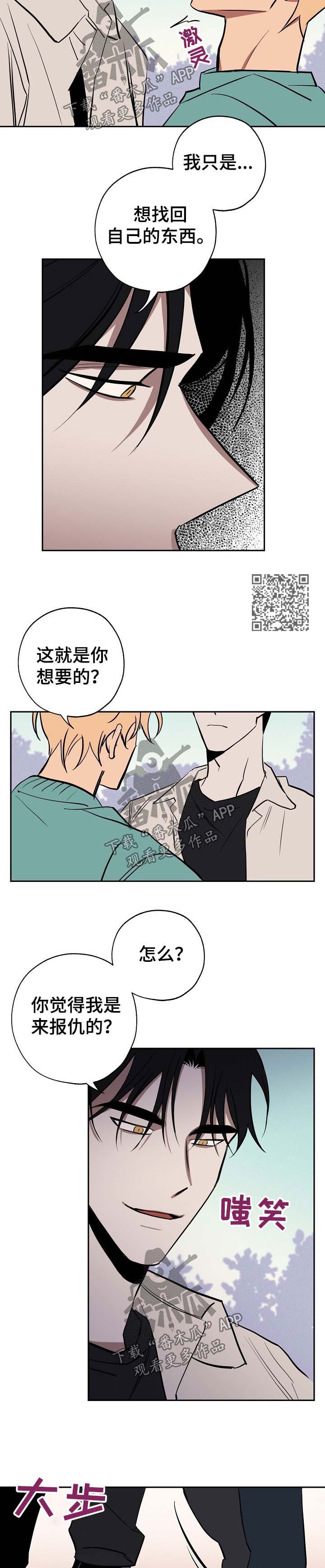 记忆轨迹漫画,第46章：跟我来4图