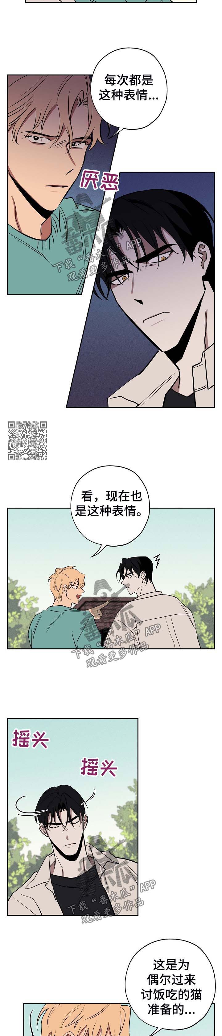 记忆轨迹漫画,第45章：惊恐4图