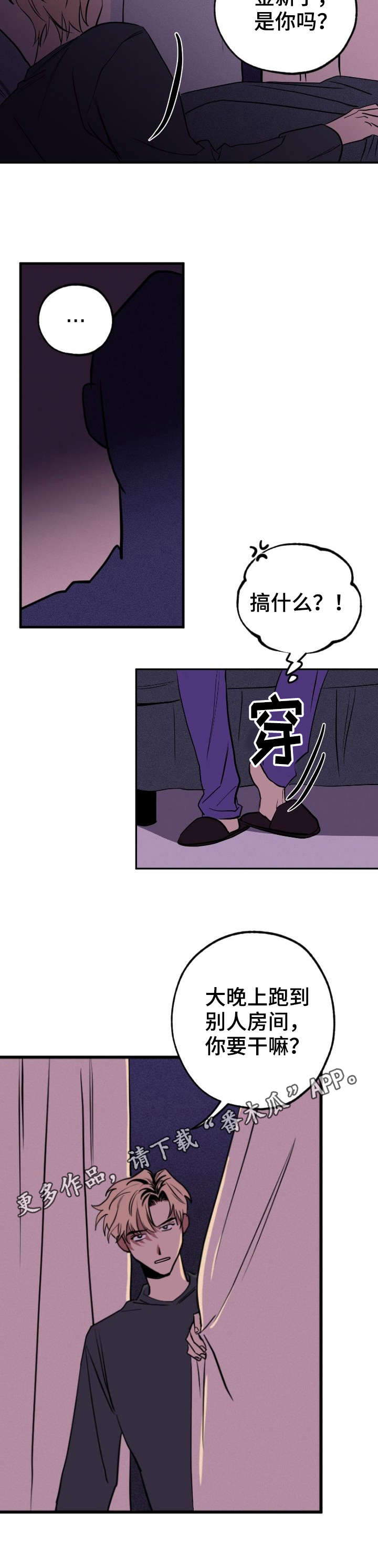 记忆轨迹漫画,第5章：再次出现5图