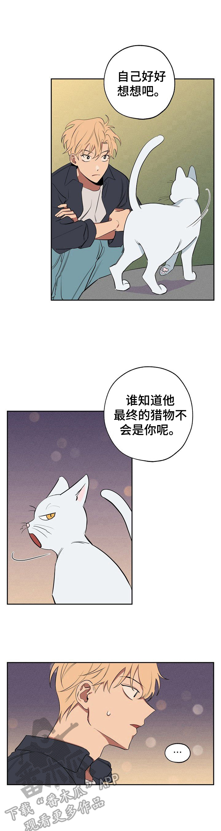 记忆轨迹漫画,第37章：不省心4图