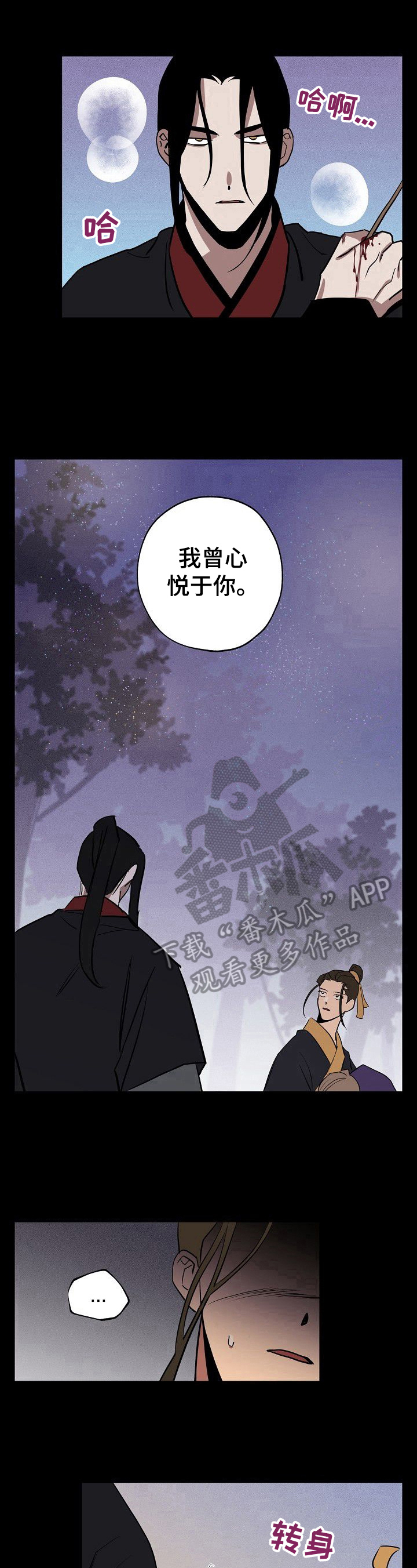 记忆轨迹漫画,第42章：曾经的选择3图