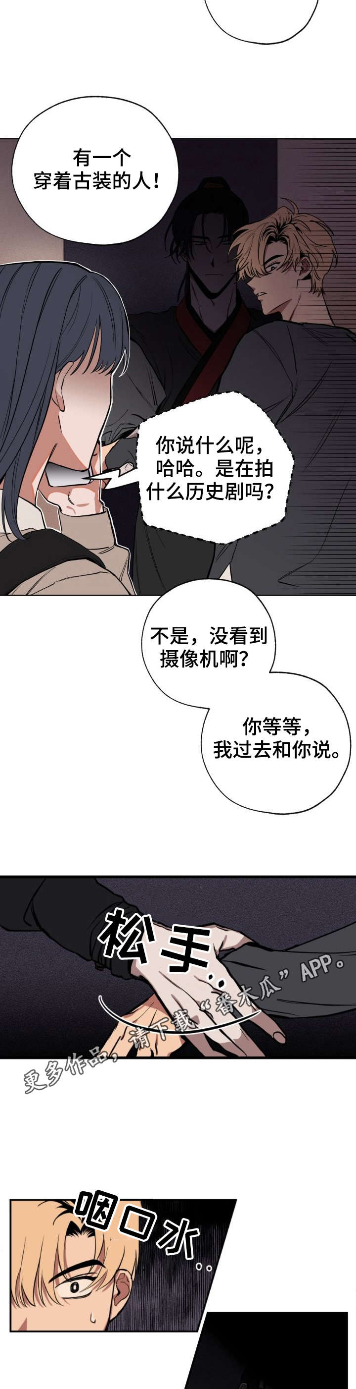 记忆轨迹漫画,第3章：梦中人2图