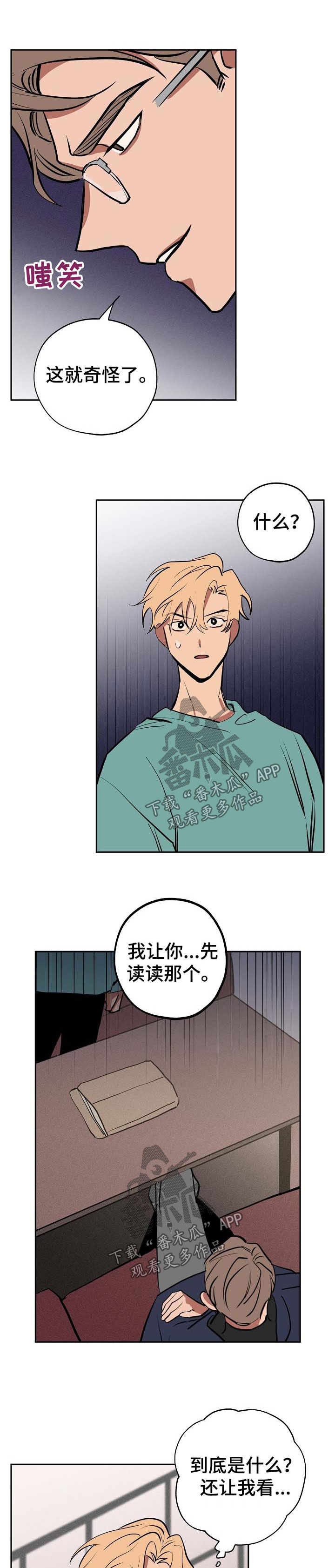 记忆轨迹漫画,第48章：谢谢你手下留情3图