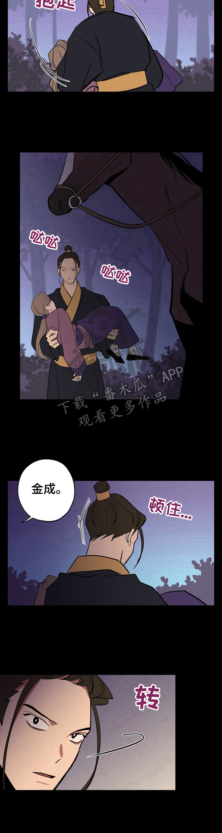 记忆轨迹漫画,第42章：曾经的选择2图
