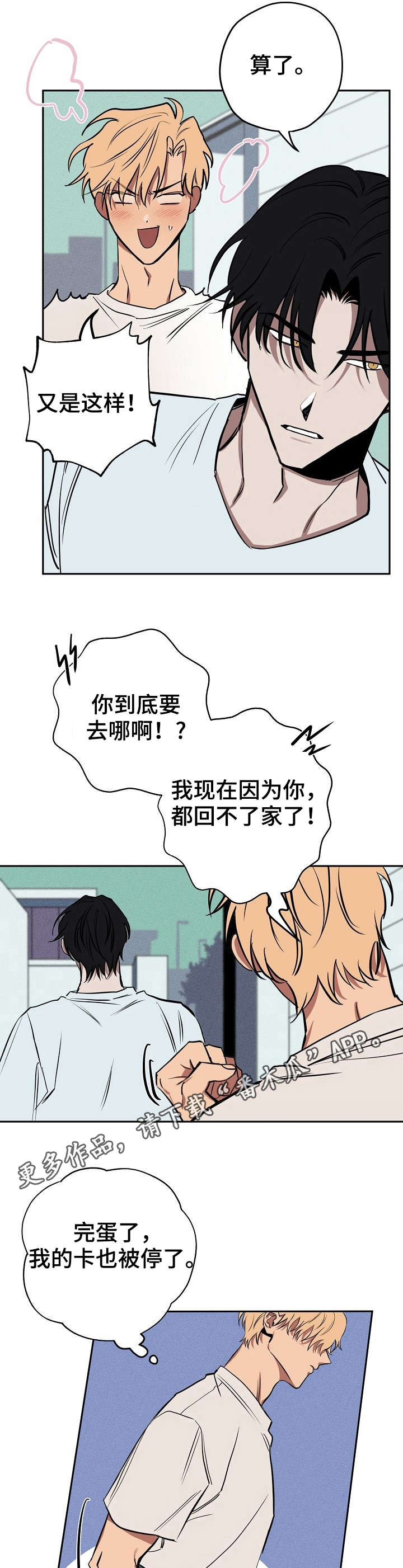 记忆轨迹漫画,第18章：办法4图