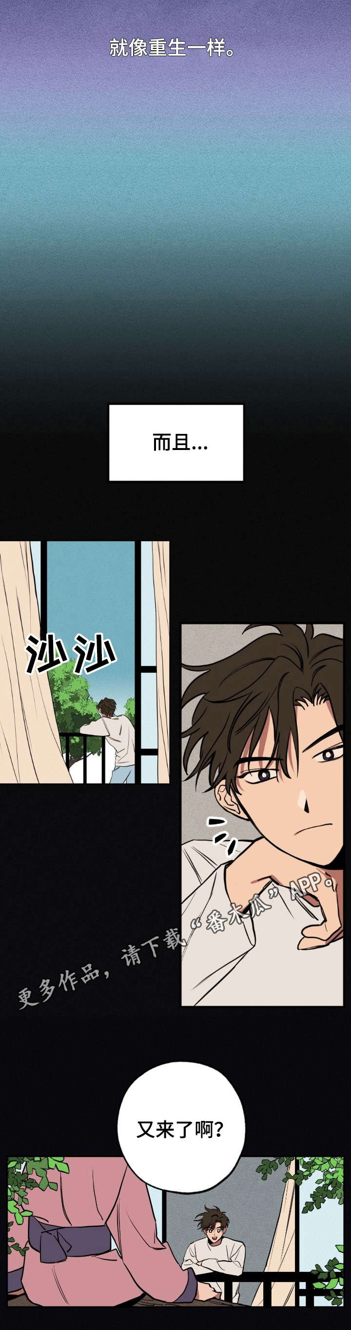 记忆轨迹漫画,第4章：奇怪的事3图