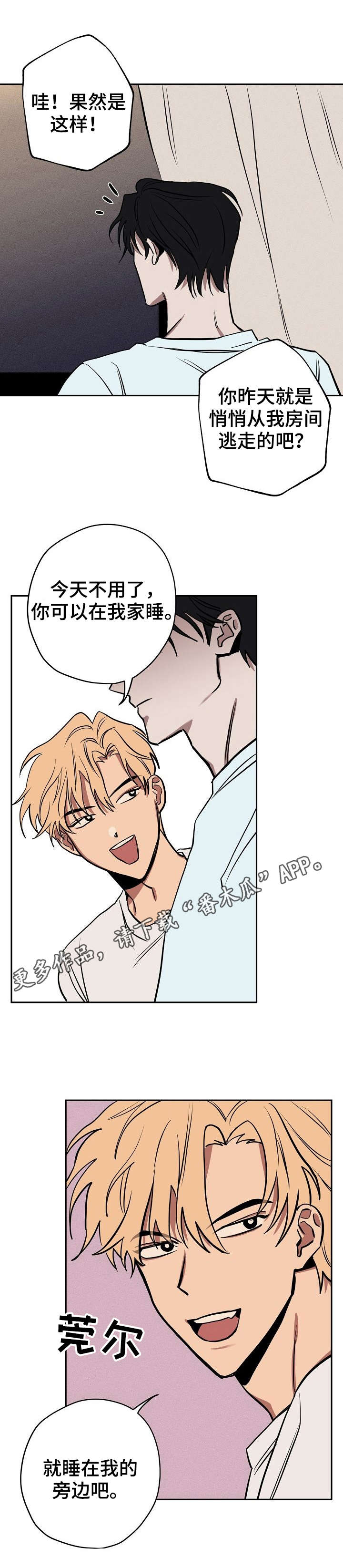 记忆轨迹漫画,第13章：留宿5图