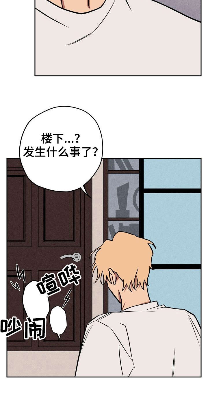 记忆轨迹漫画,第16章：梦3图
