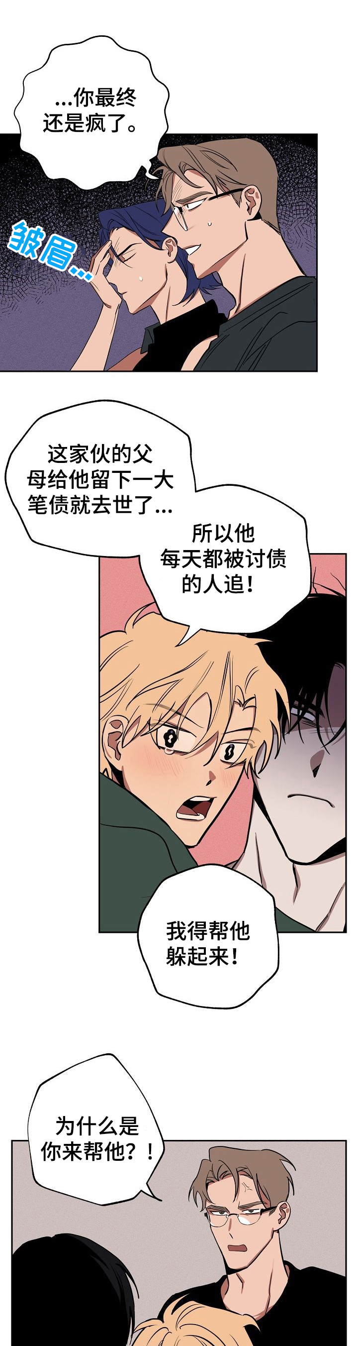 记忆轨迹漫画,第28章：住下4图