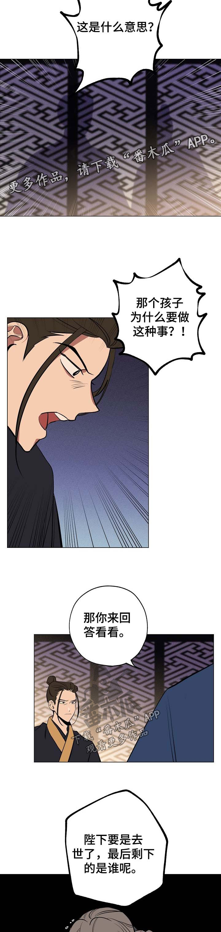 记忆轨迹漫画,第55章：你会帮我吧1图